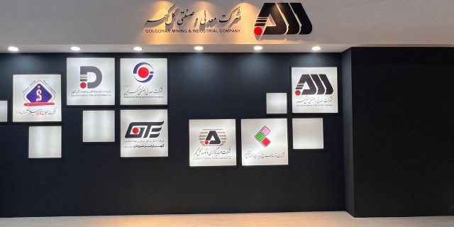شرکت صنايع معدنى گل گهر سيرجان - نمايشگاه kish invex 2024