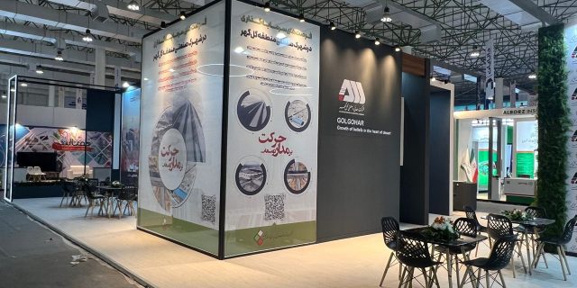 شرکت صنايع معدنى گل گهر سيرجان - نمايشگاه kish invex 2024