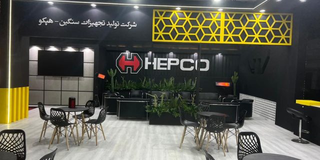 شركت هپكو - نمايشگاه ايران كانمين 1403