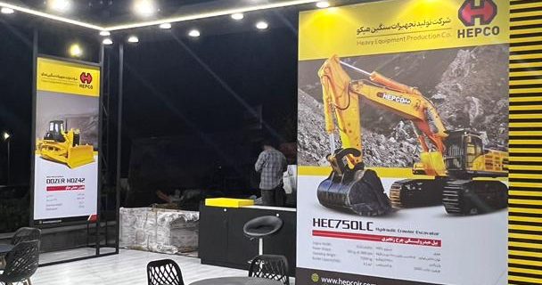 شركت هپكو - نمايشگاه ايران كانمين 1403